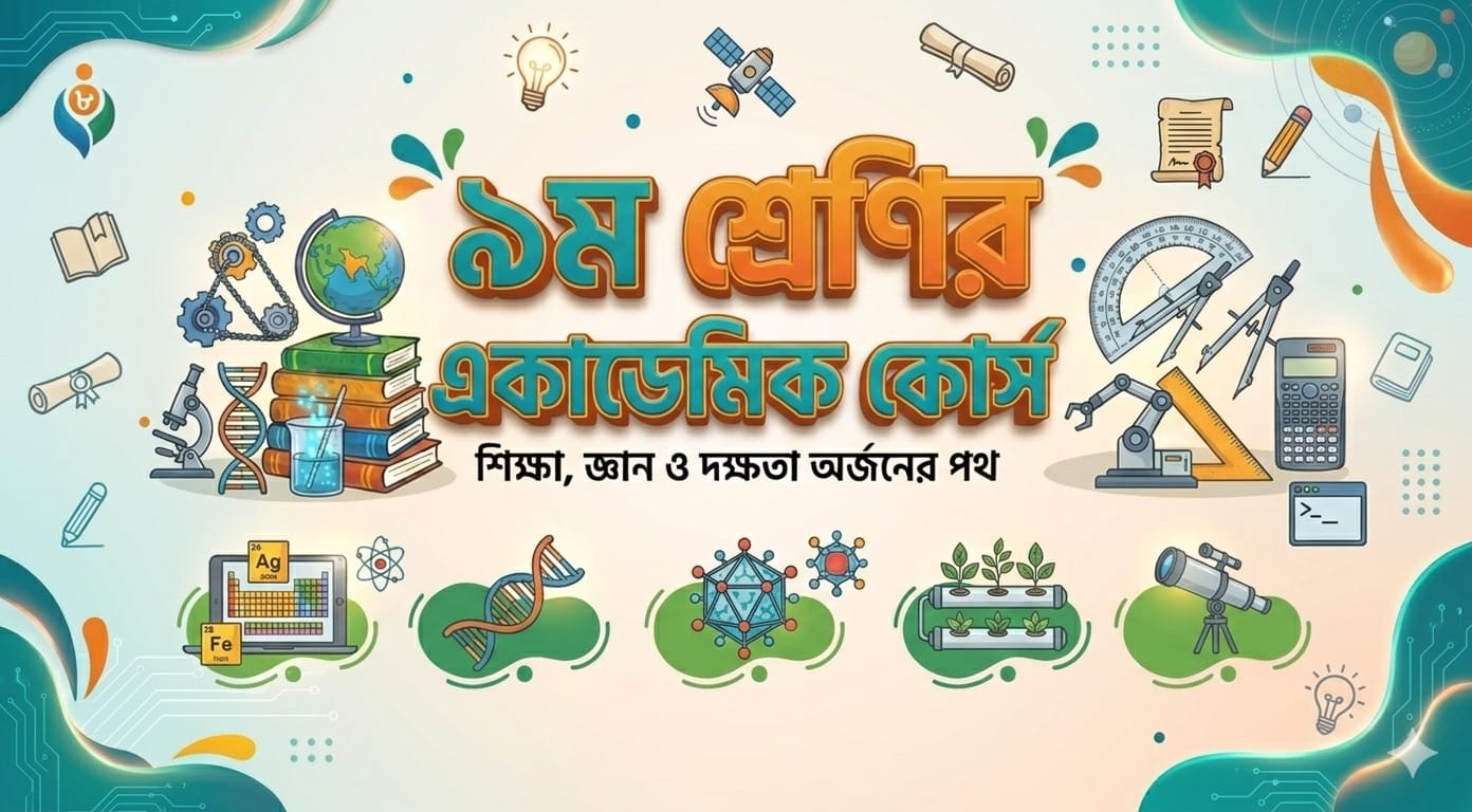 SSC / দাখিল স্পেশাল প্যাকেজ প্রোগ্রাম